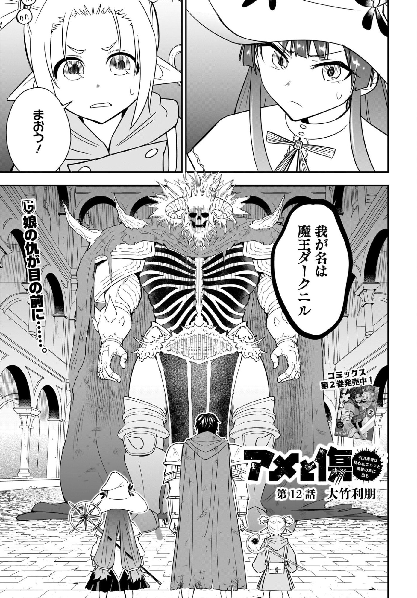 Ame to Kizu - Intai Yuusha wa Hirowareta Elf to Fukushuu no Tabi ni Deru Chapter 12 1ページ