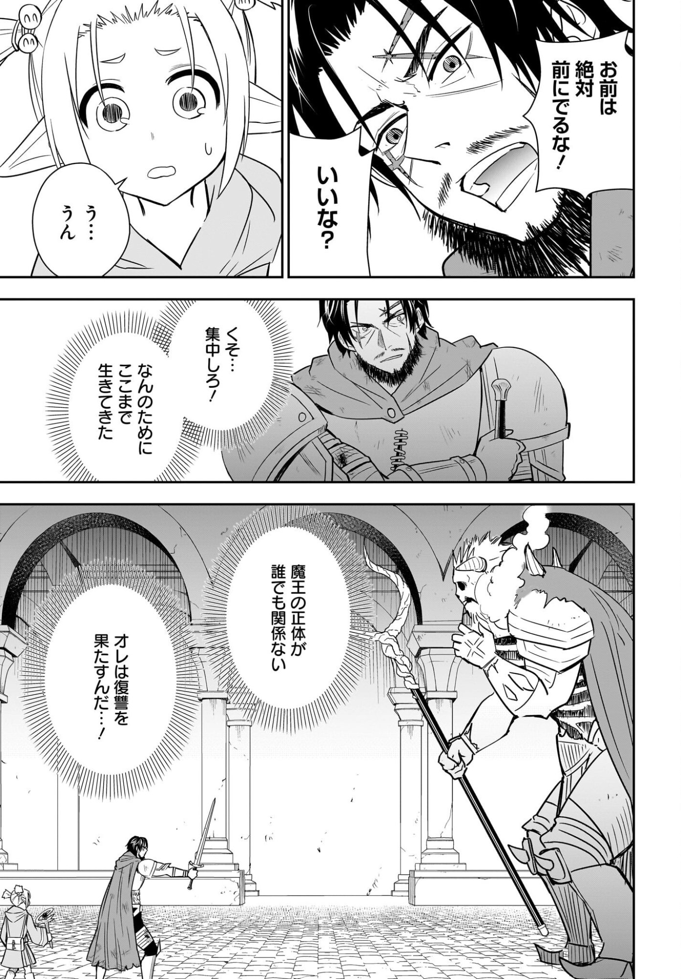 Ame to Kizu - Intai Yuusha wa Hirowareta Elf to Fukushuu no Tabi ni Deru Chapter 12 13ページ