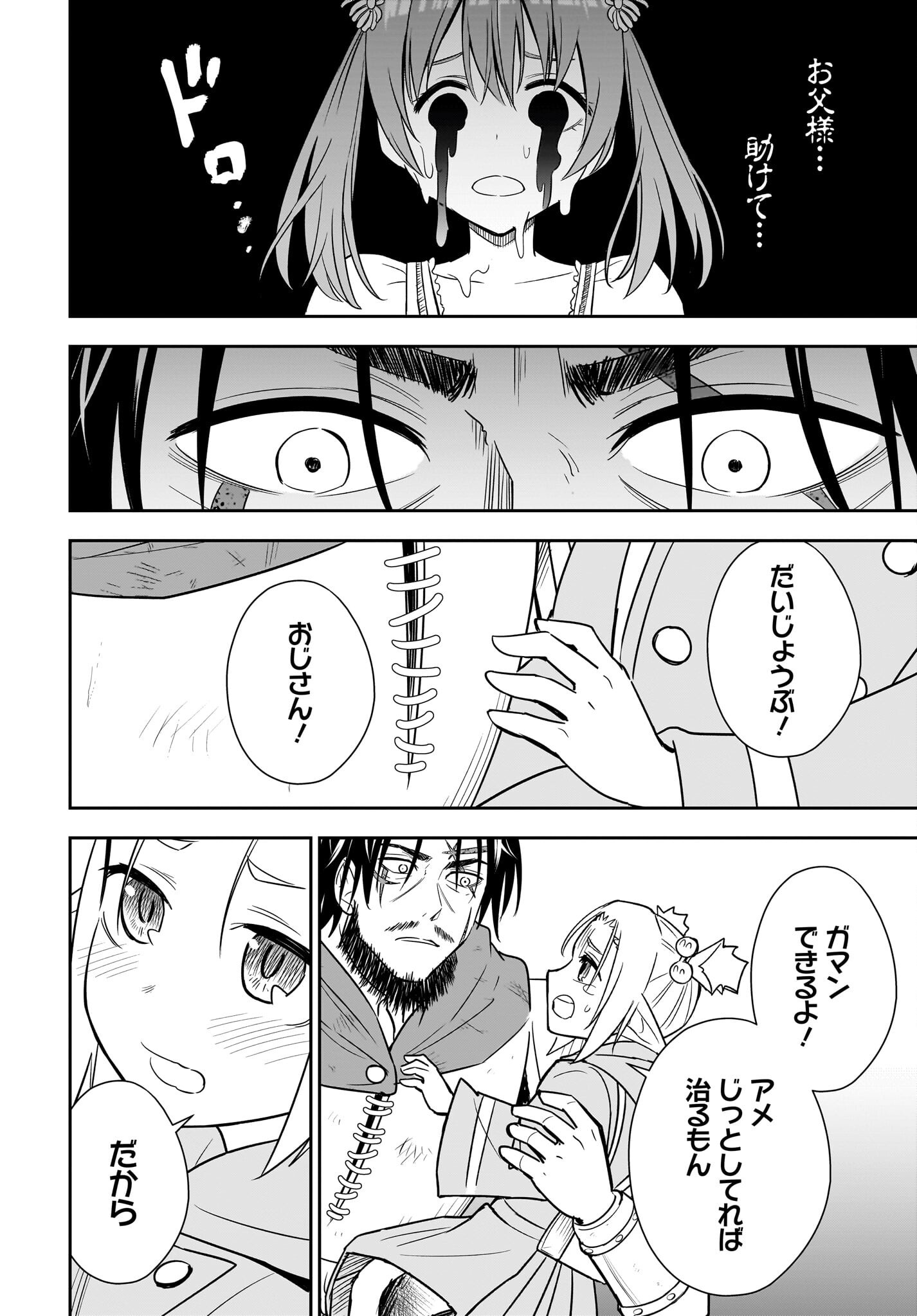Ame to Kizu - Intai Yuusha wa Hirowareta Elf to Fukushuu no Tabi ni Deru Chapter 12 16ページ