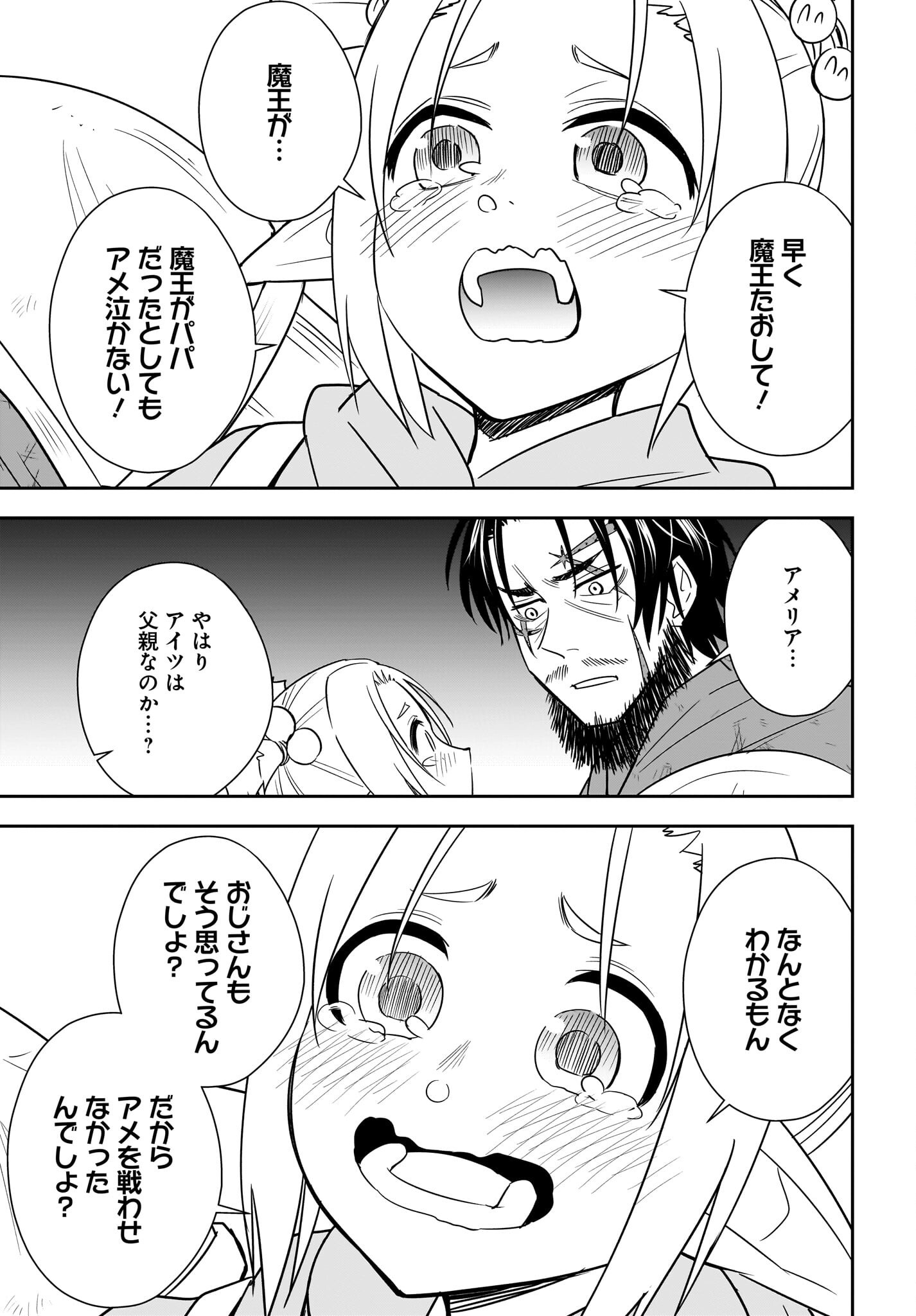Ame to Kizu - Intai Yuusha wa Hirowareta Elf to Fukushuu no Tabi ni Deru Chapter 12 17ページ