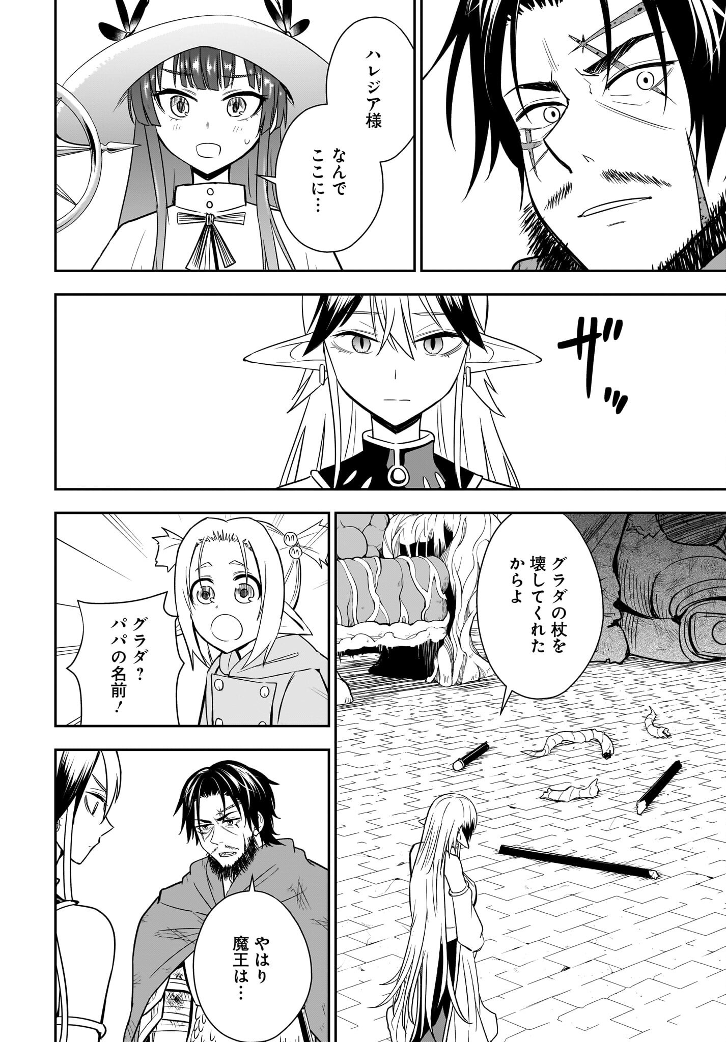 Ame to Kizu - Intai Yuusha wa Hirowareta Elf to Fukushuu no Tabi ni Deru Chapter 12 26ページ