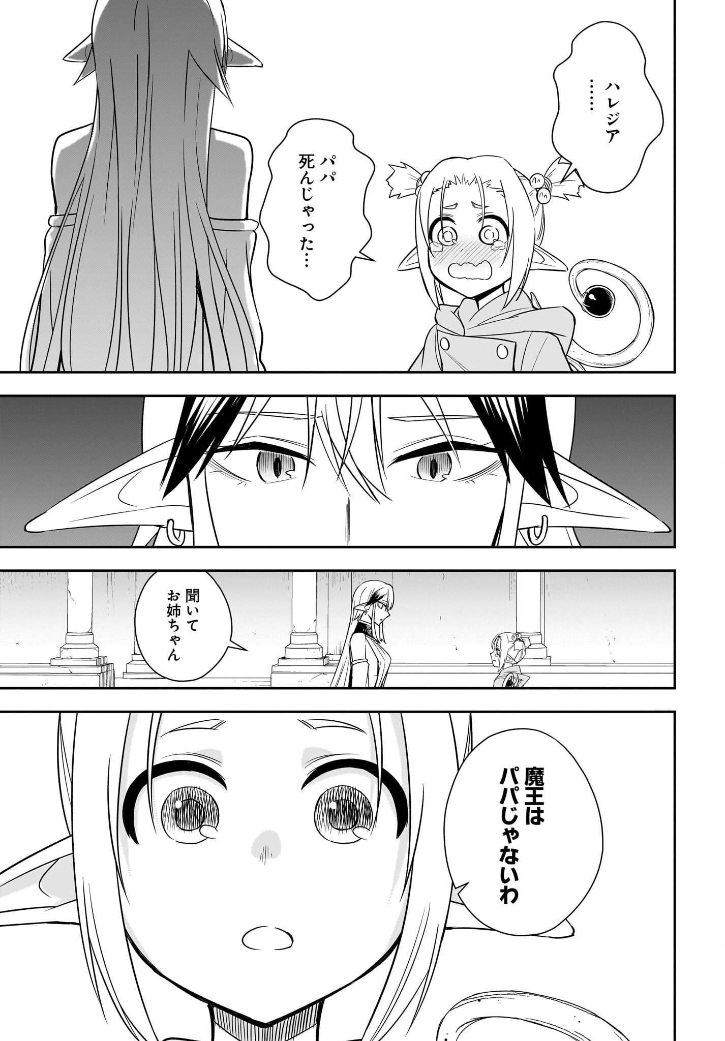 Ame to Kizu - Intai Yuusha wa Hirowareta Elf to Fukushuu no Tabi ni Deru Chapter 12 27ページ
