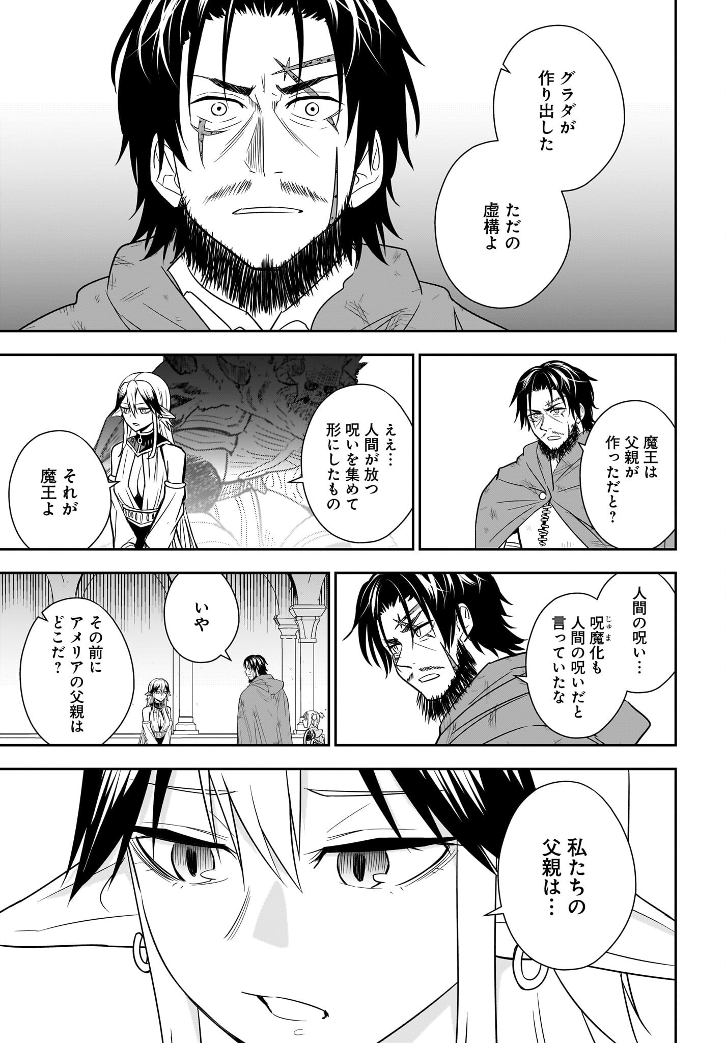 Ame to Kizu - Intai Yuusha wa Hirowareta Elf to Fukushuu no Tabi ni Deru Chapter 12 29ページ