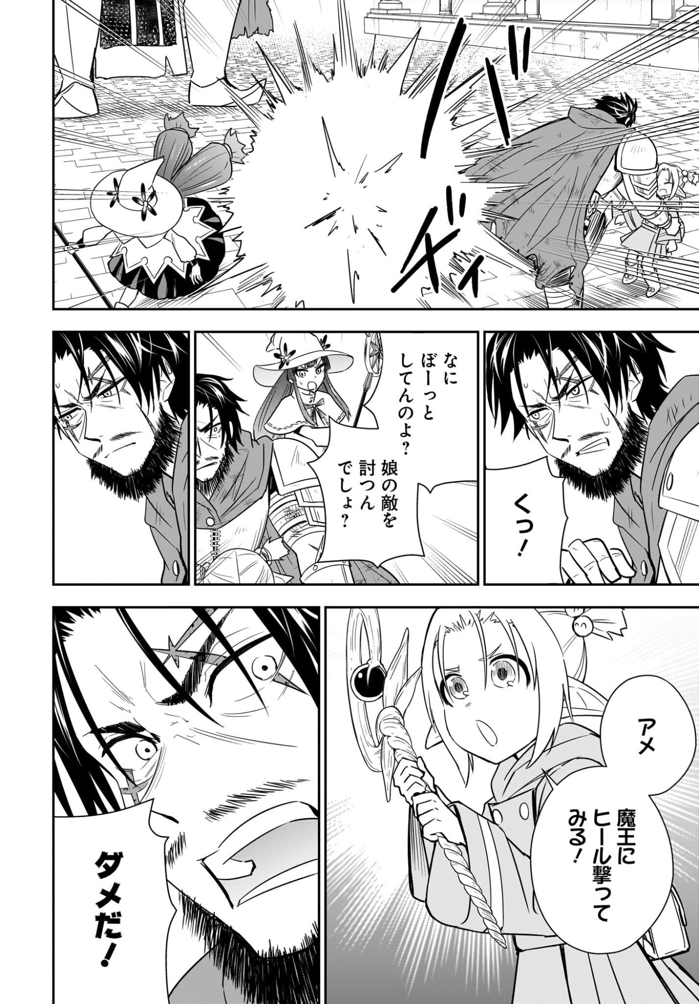 Ame to Kizu - Intai Yuusha wa Hirowareta Elf to Fukushuu no Tabi ni Deru Chapter 12 6ページ