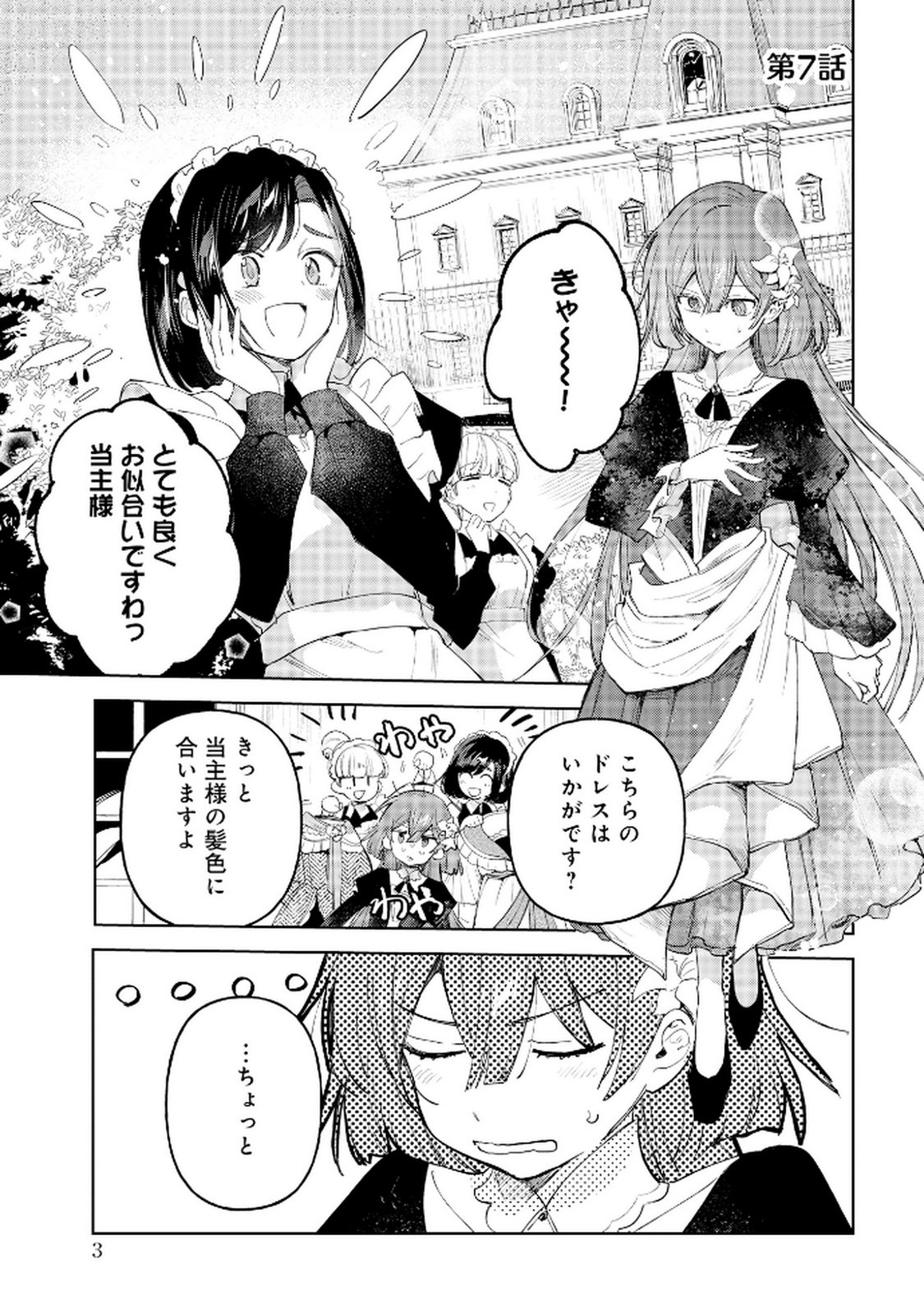 Oukyu ni wa Are ga Iru Chapter 7 1ページ
