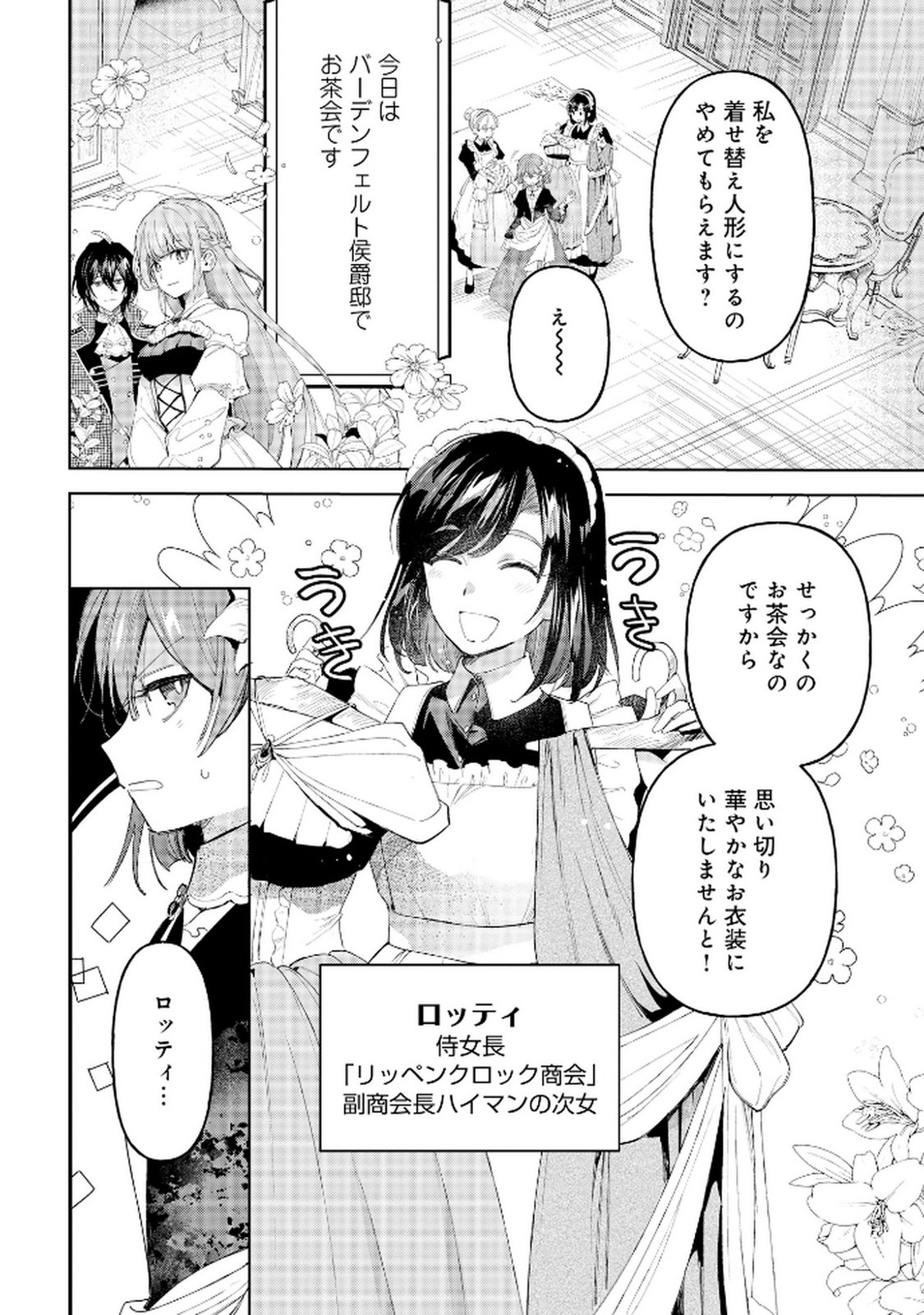Oukyu ni wa Are ga Iru Chapter 7 2ページ