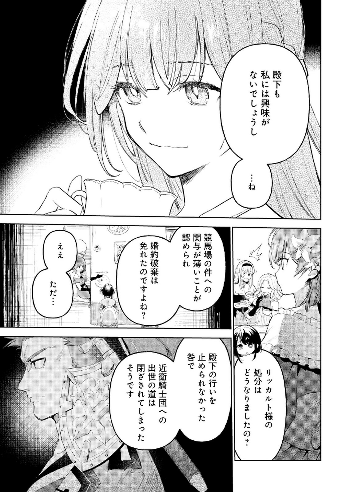 Oukyu ni wa Are ga Iru Chapter 7 11ページ