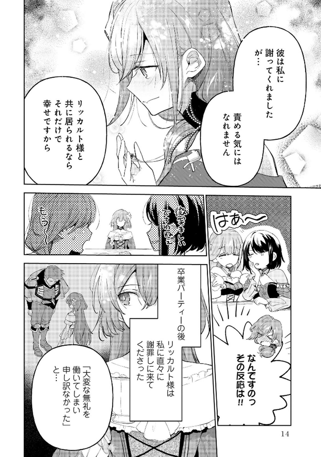 Oukyu ni wa Are ga Iru Chapter 7 12ページ