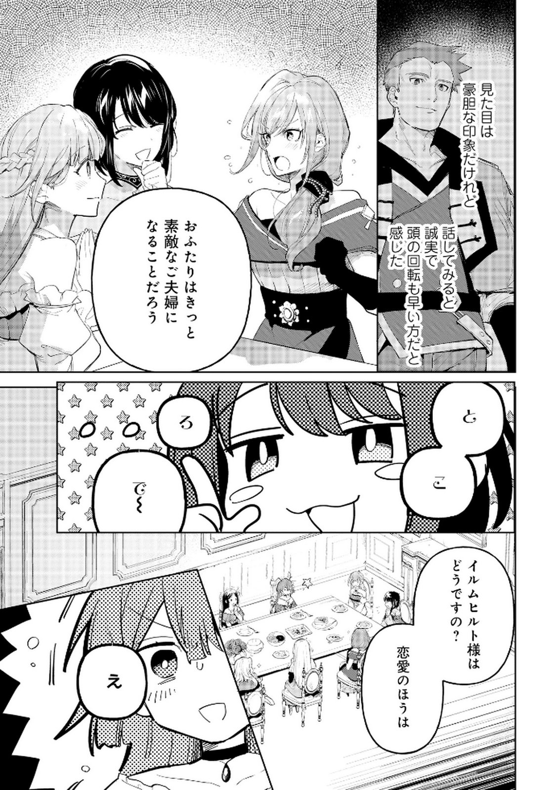 Oukyu ni wa Are ga Iru Chapter 7 13ページ