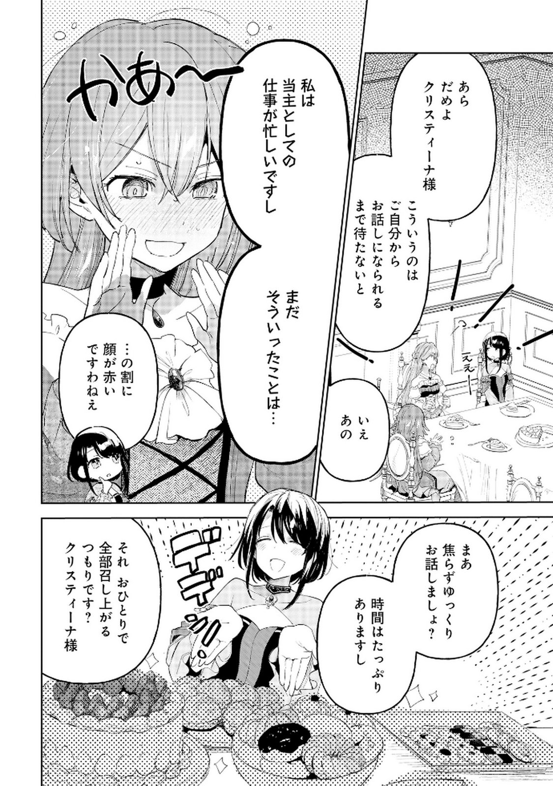 Oukyu ni wa Are ga Iru Chapter 7 14ページ
