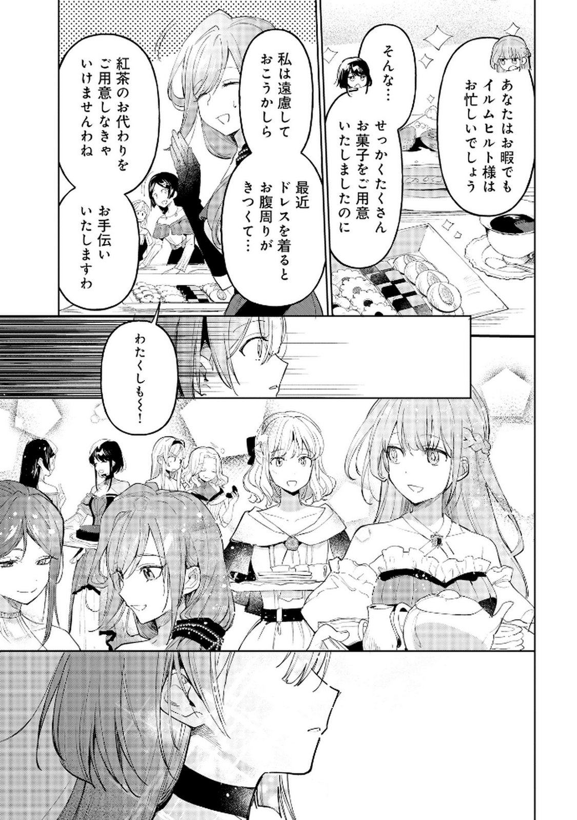Oukyu ni wa Are ga Iru Chapter 7 15ページ