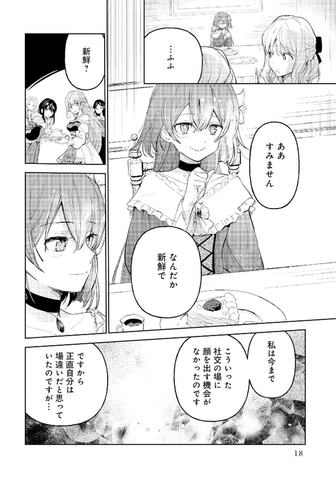 Oukyu ni wa Are ga Iru Chapter 7 16ページ