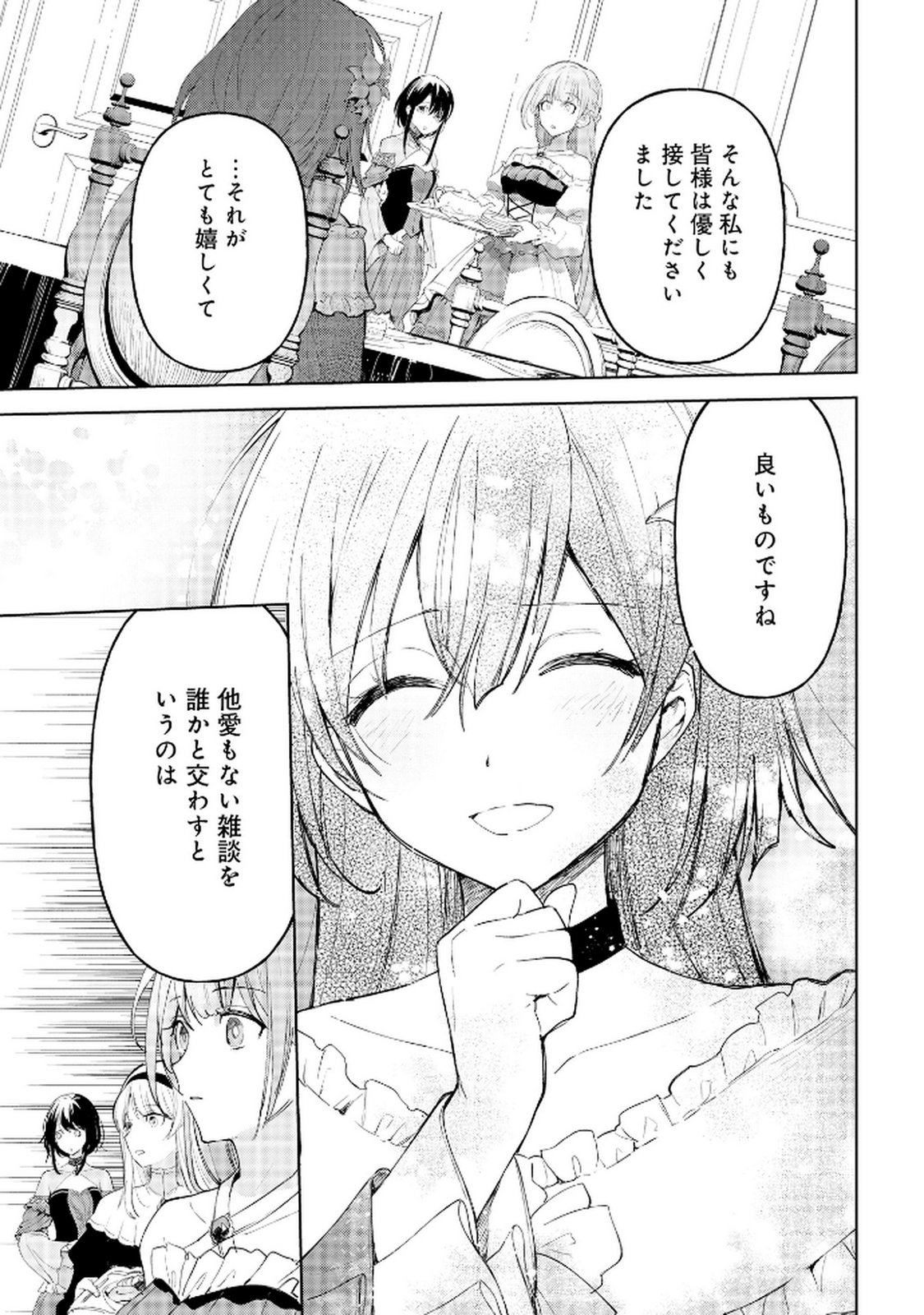 Oukyu ni wa Are ga Iru Chapter 7 17ページ