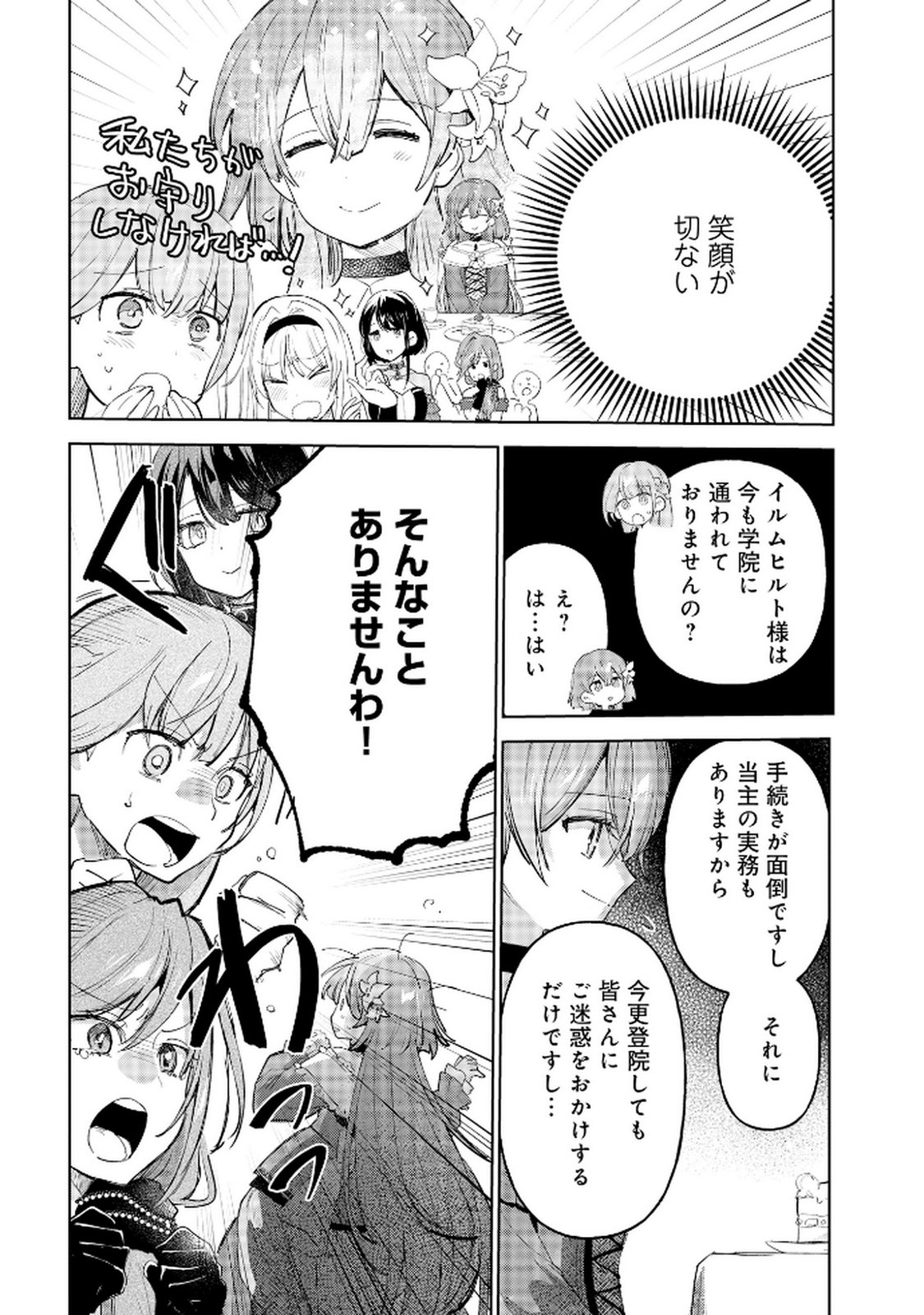 Oukyu ni wa Are ga Iru Chapter 7 18ページ