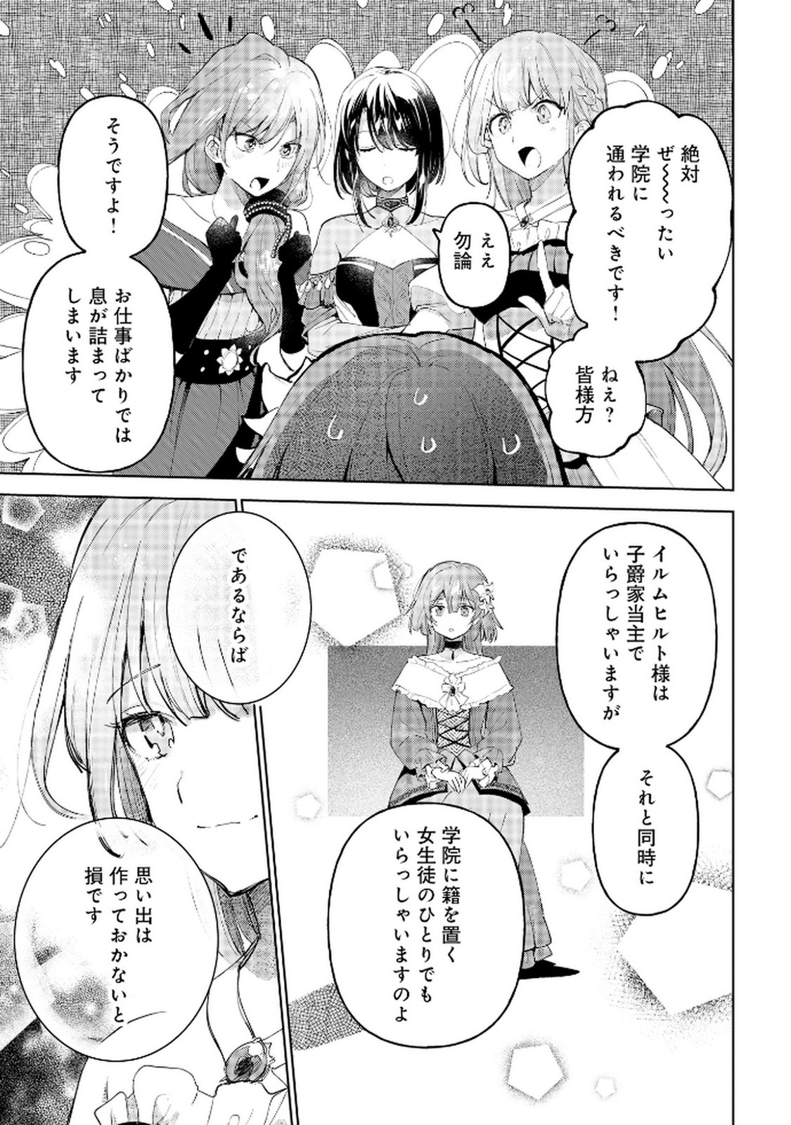 Oukyu ni wa Are ga Iru Chapter 7 19ページ