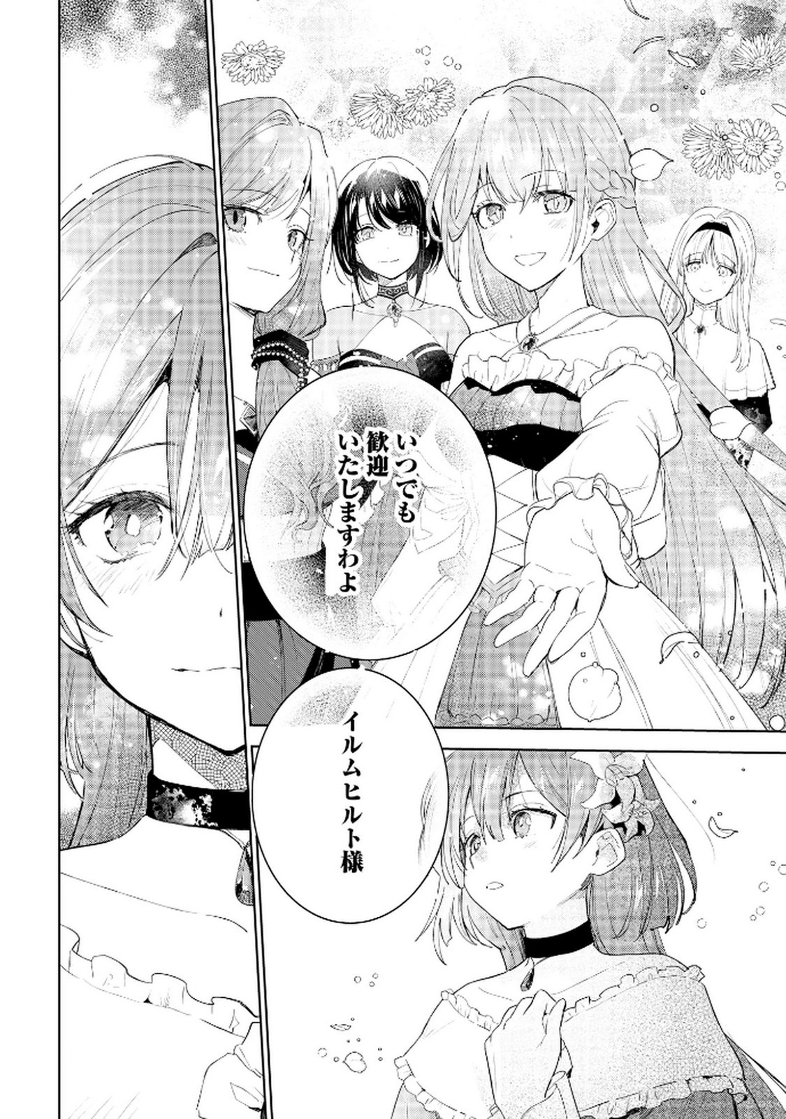 Oukyu ni wa Are ga Iru Chapter 7 20ページ