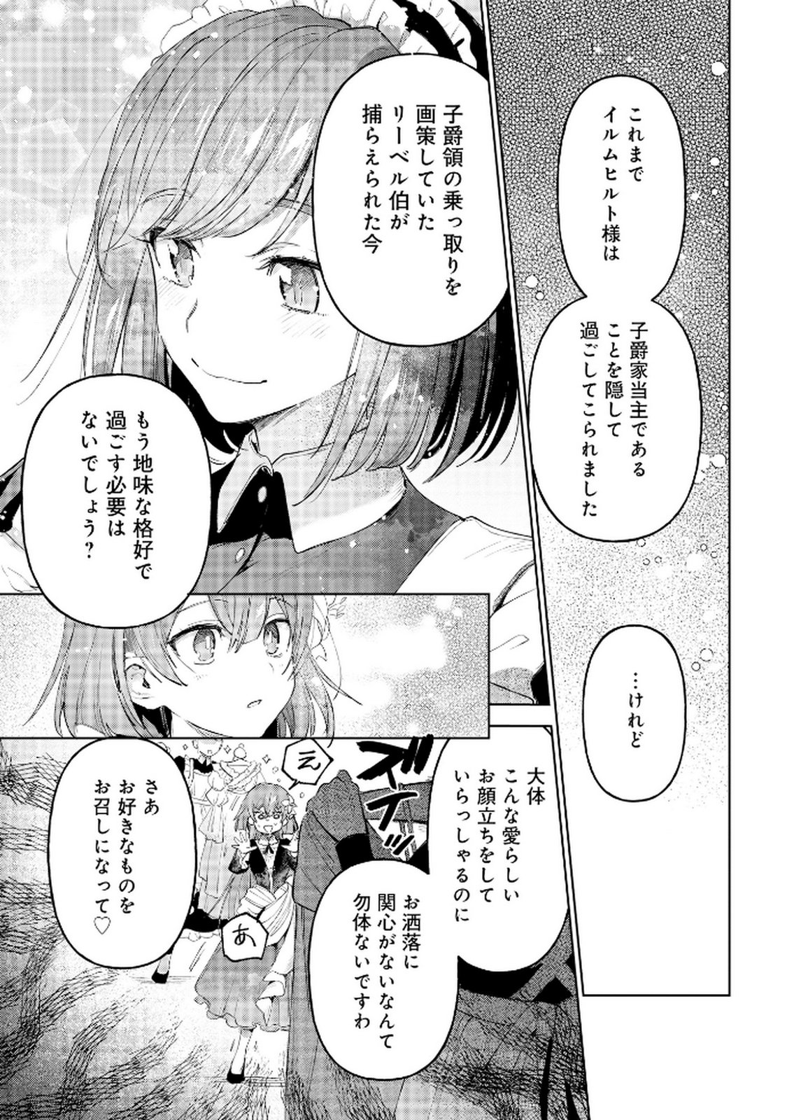 Oukyu ni wa Are ga Iru Chapter 7 3ページ