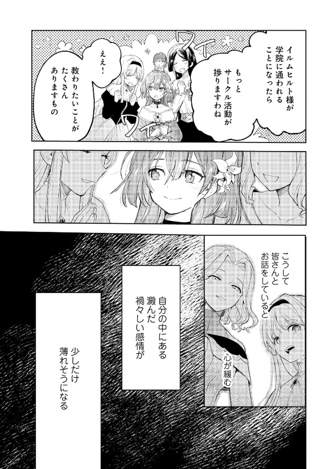 Oukyu ni wa Are ga Iru Chapter 7 21ページ