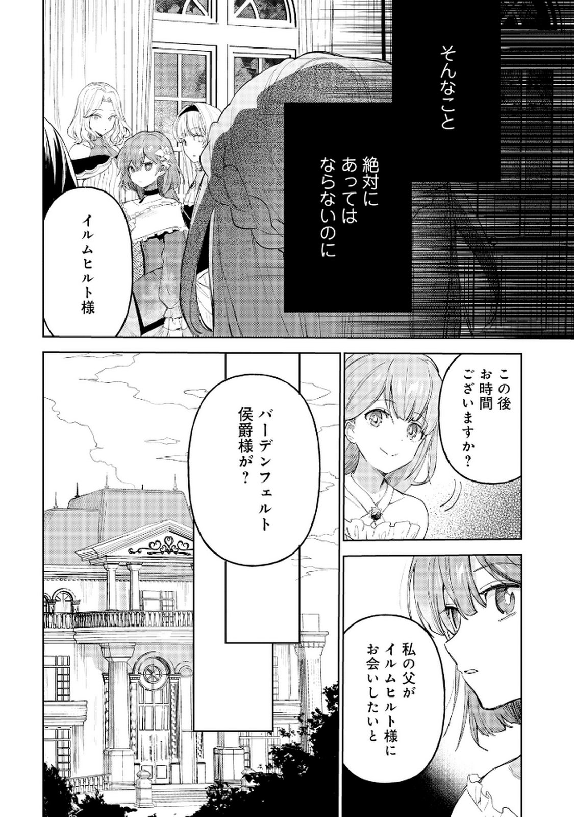 Oukyu ni wa Are ga Iru Chapter 7 22ページ