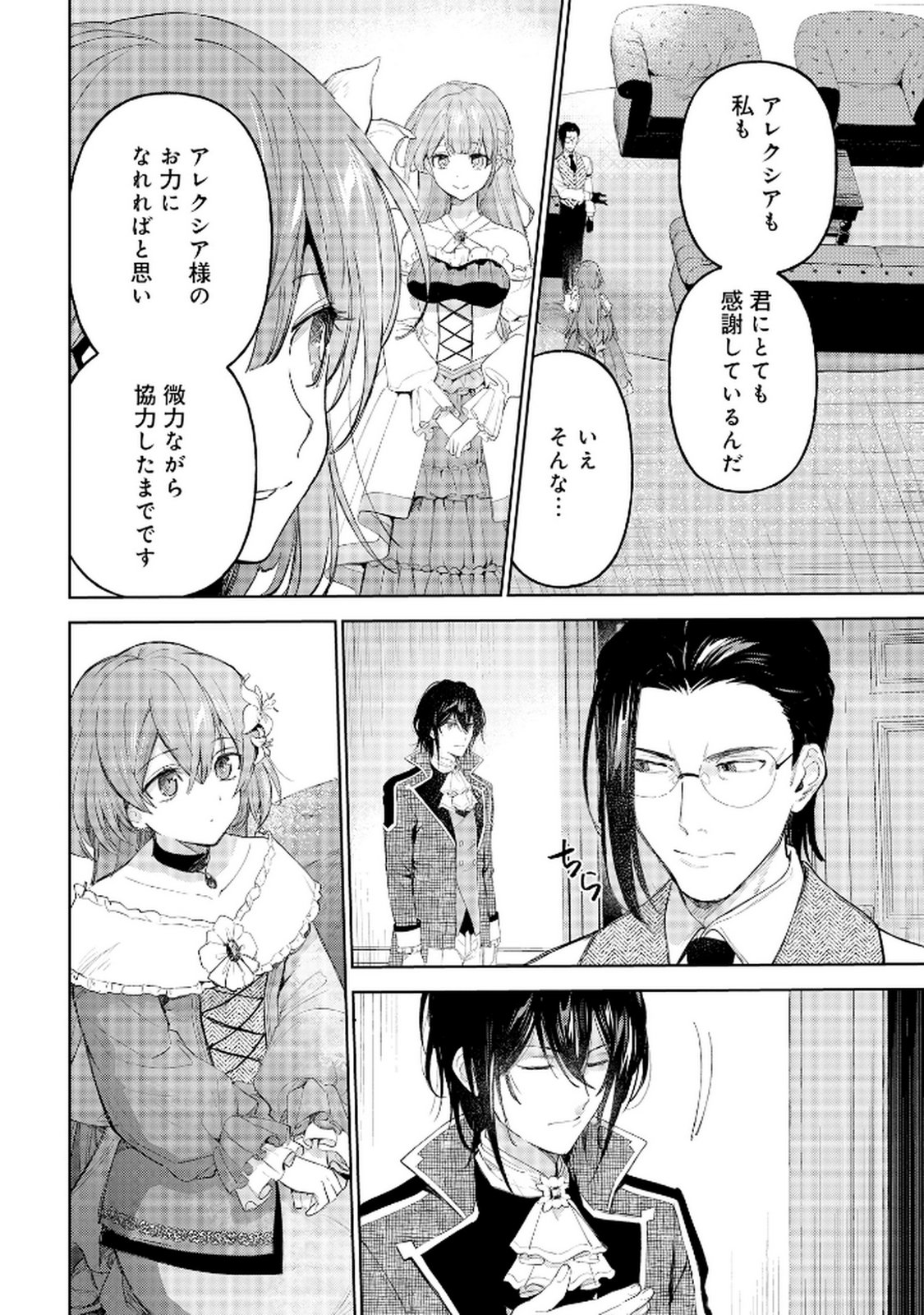 Oukyu ni wa Are ga Iru Chapter 7 24ページ