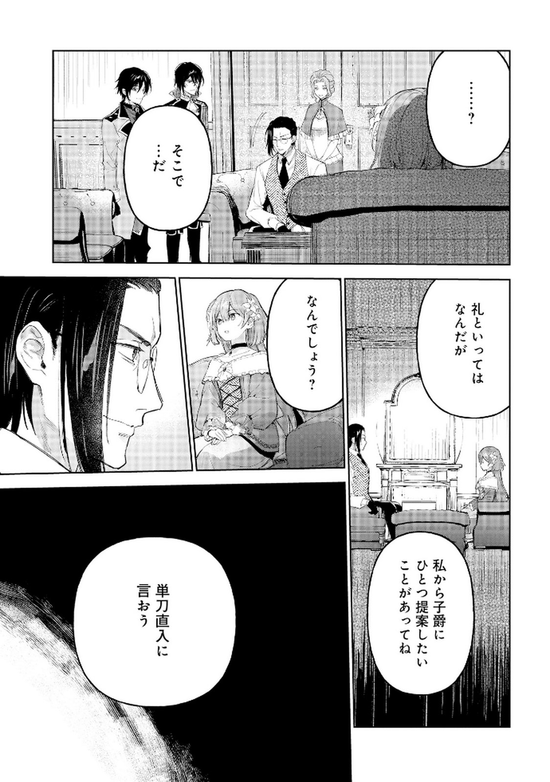 Oukyu ni wa Are ga Iru Chapter 7 25ページ
