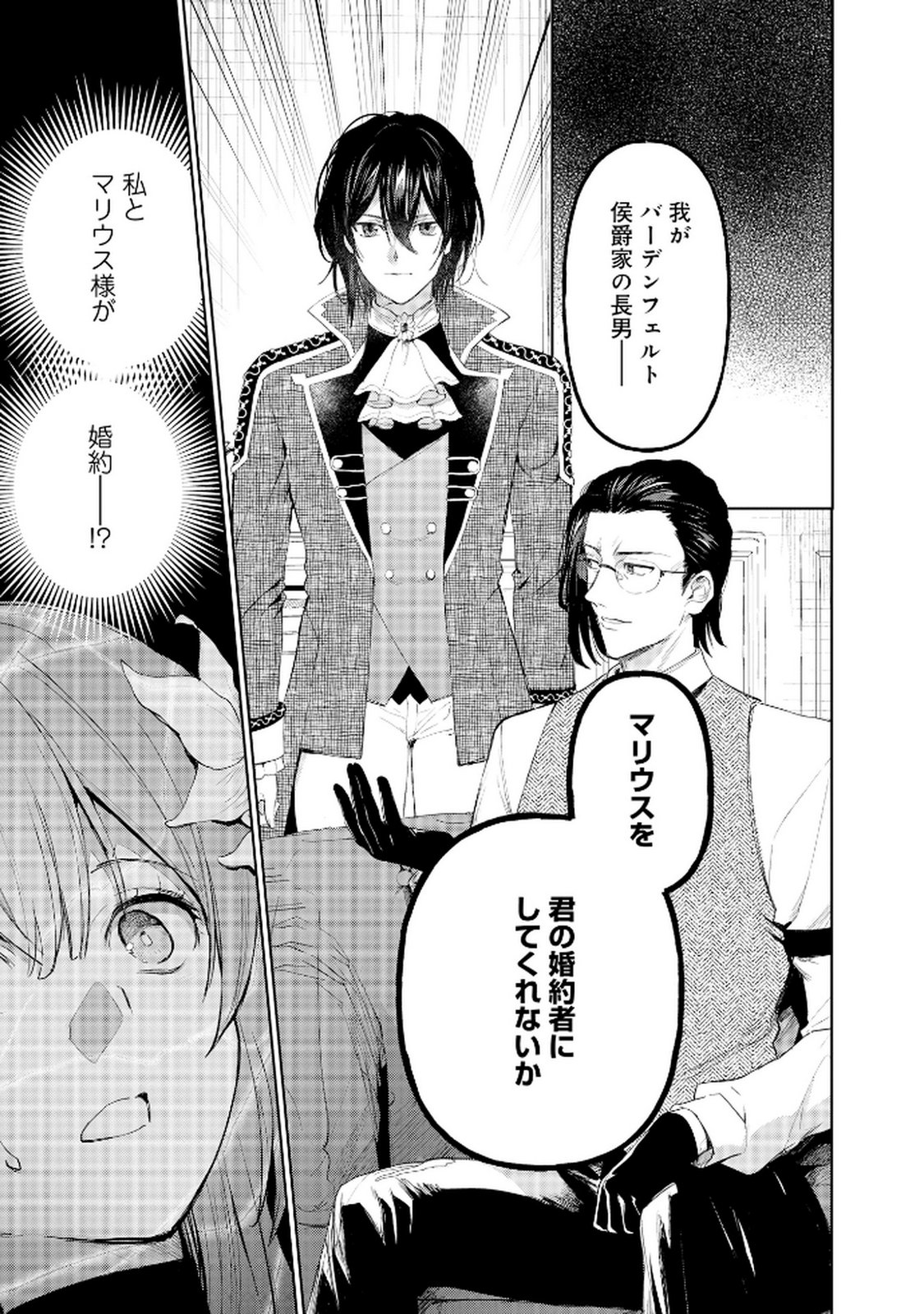 Oukyu ni wa Are ga Iru Chapter 7 26ページ