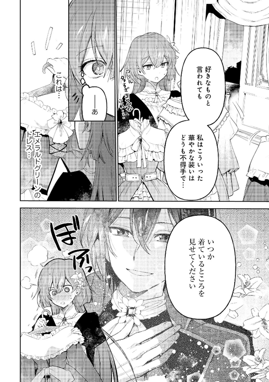 Oukyu ni wa Are ga Iru Chapter 7 4ページ