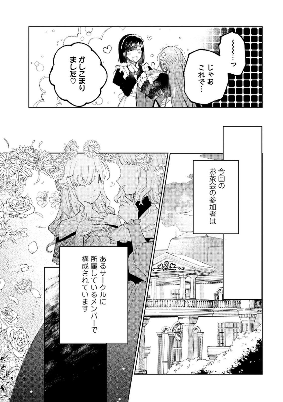 Oukyu ni wa Are ga Iru Chapter 7 5ページ