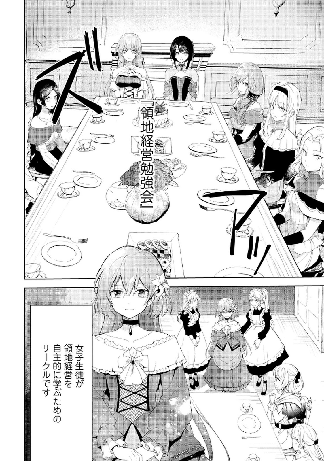 Oukyu ni wa Are ga Iru Chapter 7 6ページ