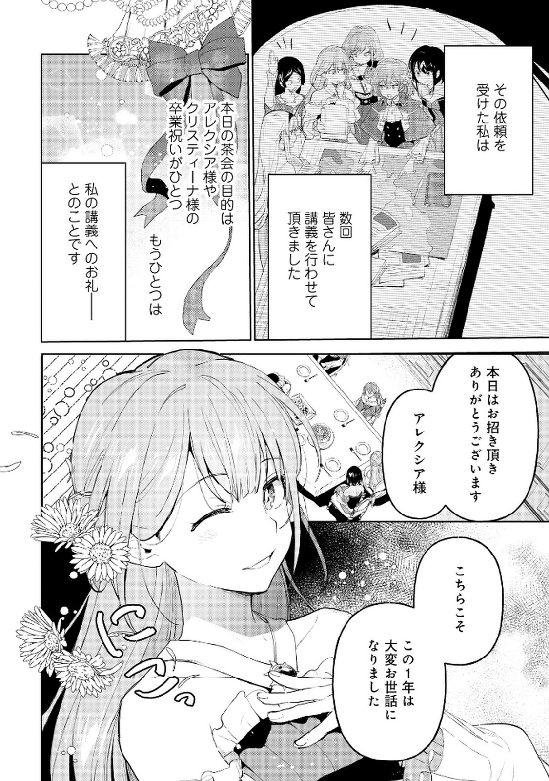 Oukyu ni wa Are ga Iru Chapter 7 8ページ