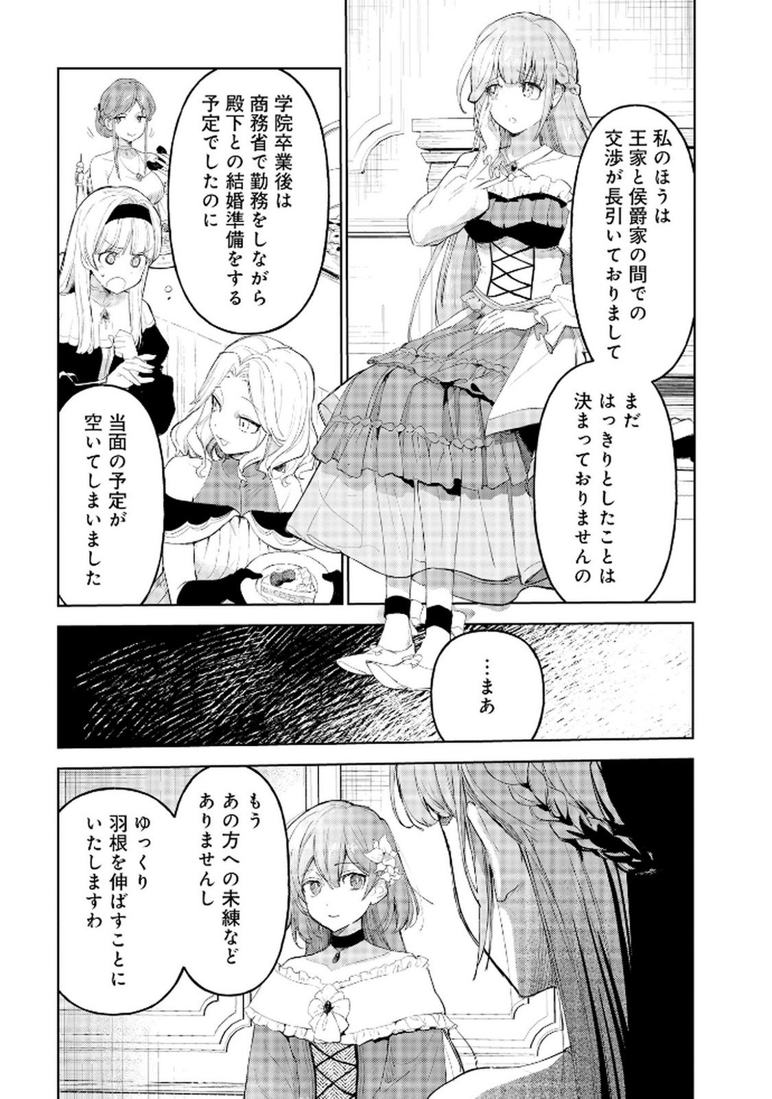 Oukyu ni wa Are ga Iru Chapter 7 10ページ