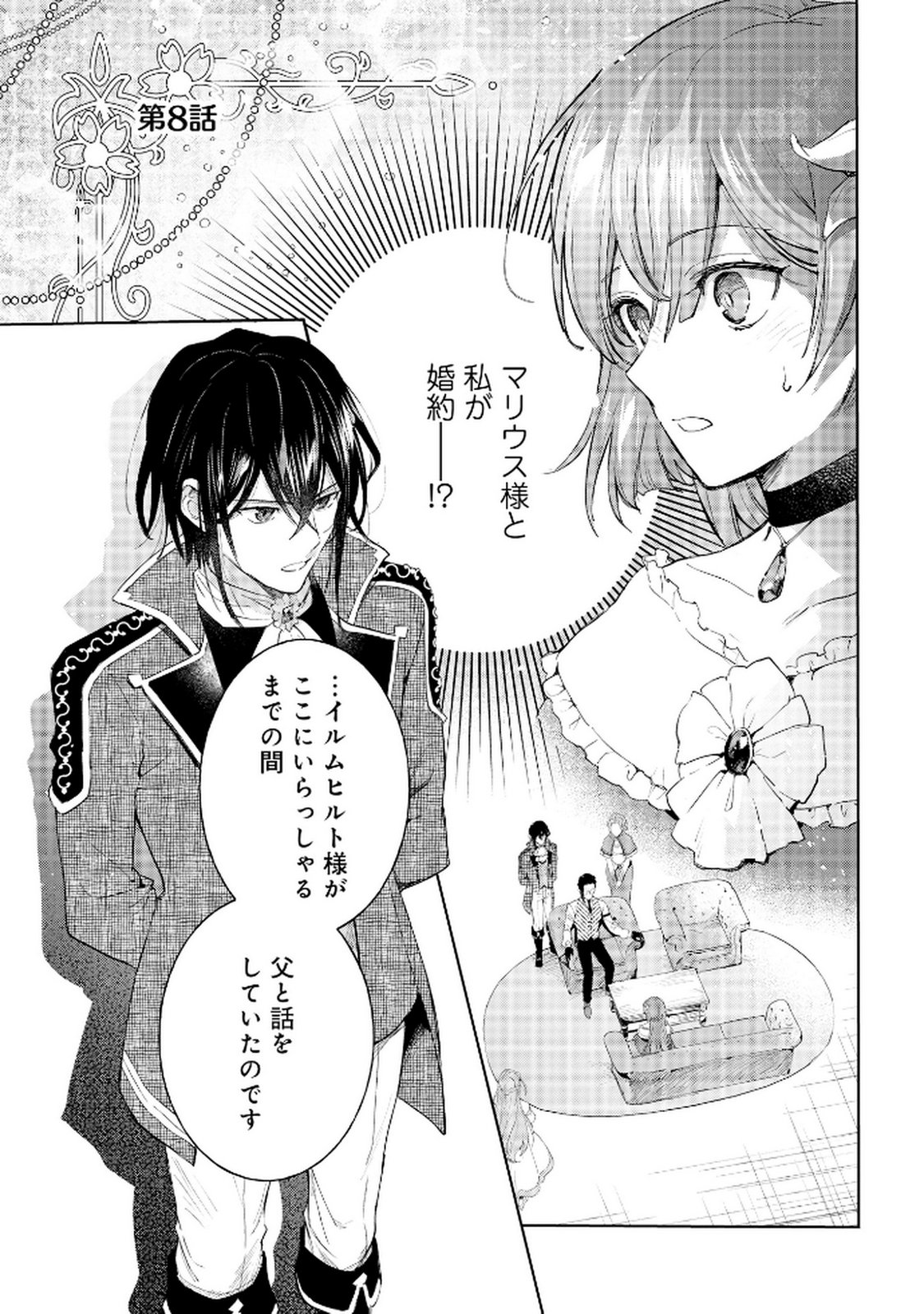 Oukyu ni wa Are ga Iru Chapter 8 1ページ