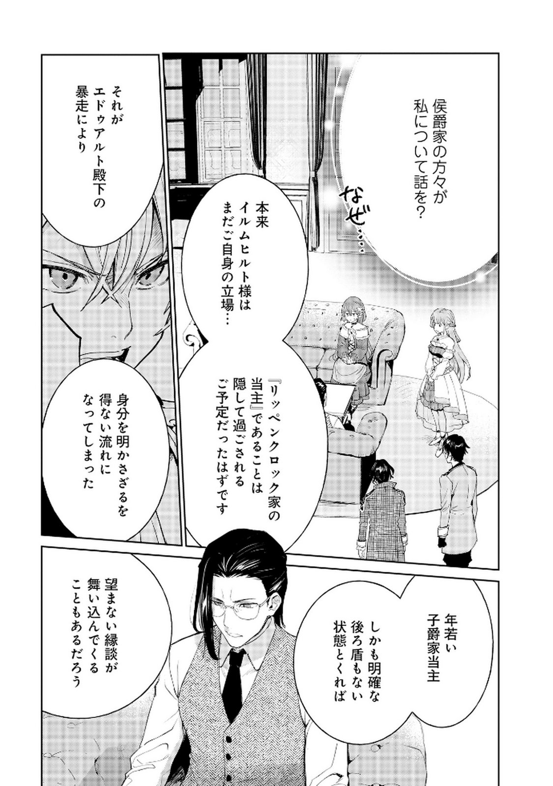 Oukyu ni wa Are ga Iru Chapter 8 2ページ
