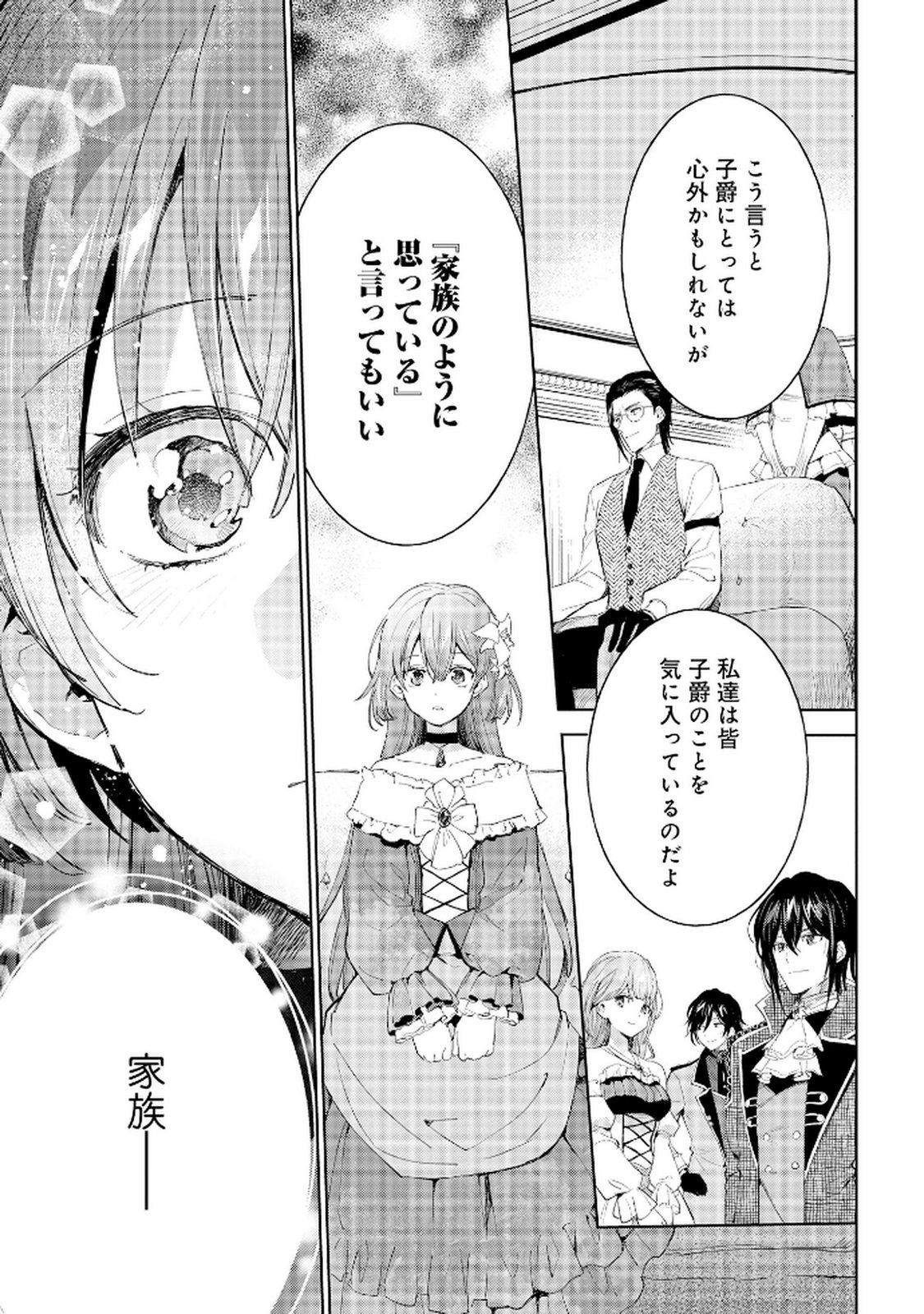 Oukyu ni wa Are ga Iru Chapter 8 11ページ