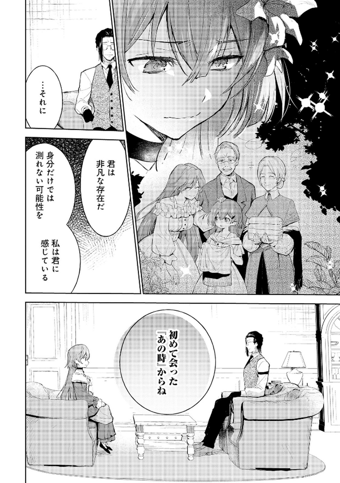Oukyu ni wa Are ga Iru Chapter 8 12ページ