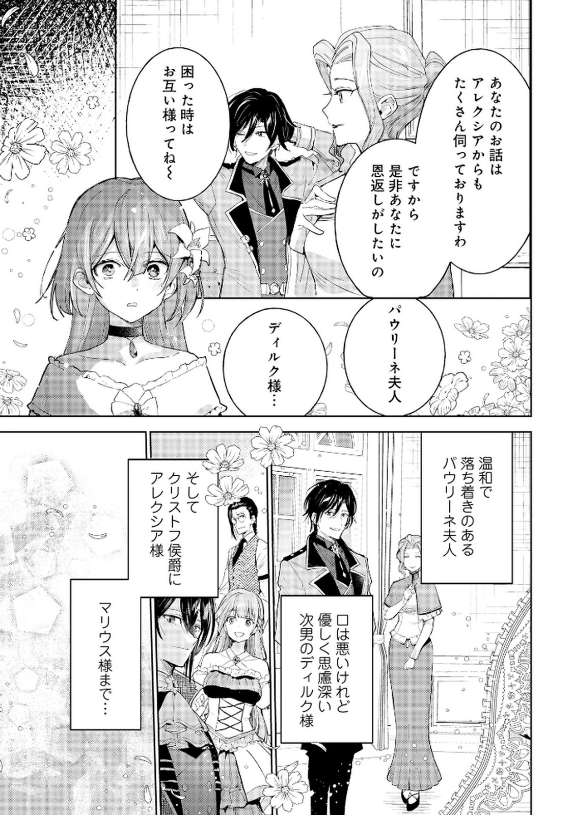 Oukyu ni wa Are ga Iru Chapter 8 13ページ