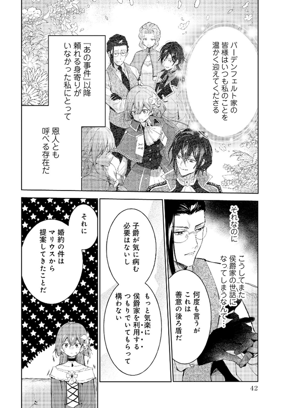 Oukyu ni wa Are ga Iru Chapter 8 14ページ