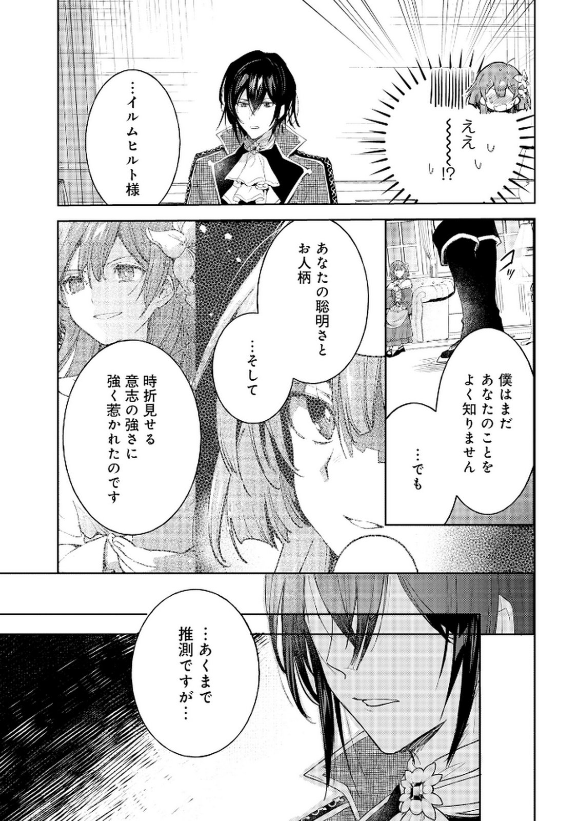 Oukyu ni wa Are ga Iru Chapter 8 15ページ