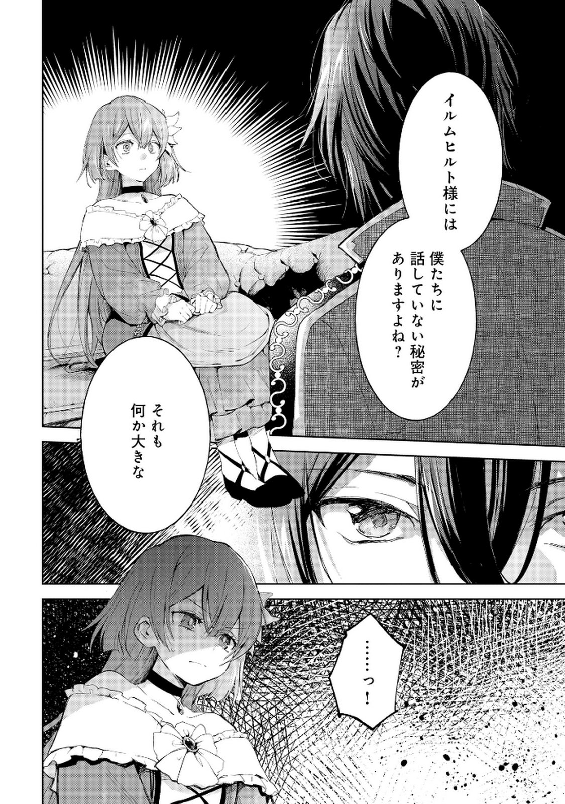 Oukyu ni wa Are ga Iru Chapter 8 16ページ