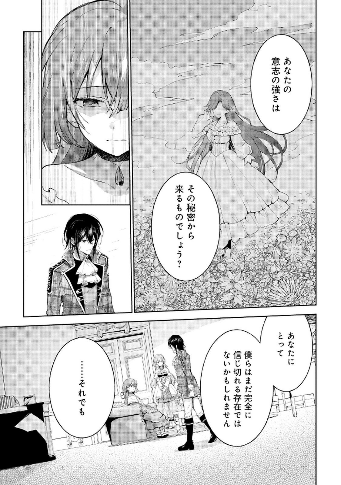 Oukyu ni wa Are ga Iru Chapter 8 17ページ