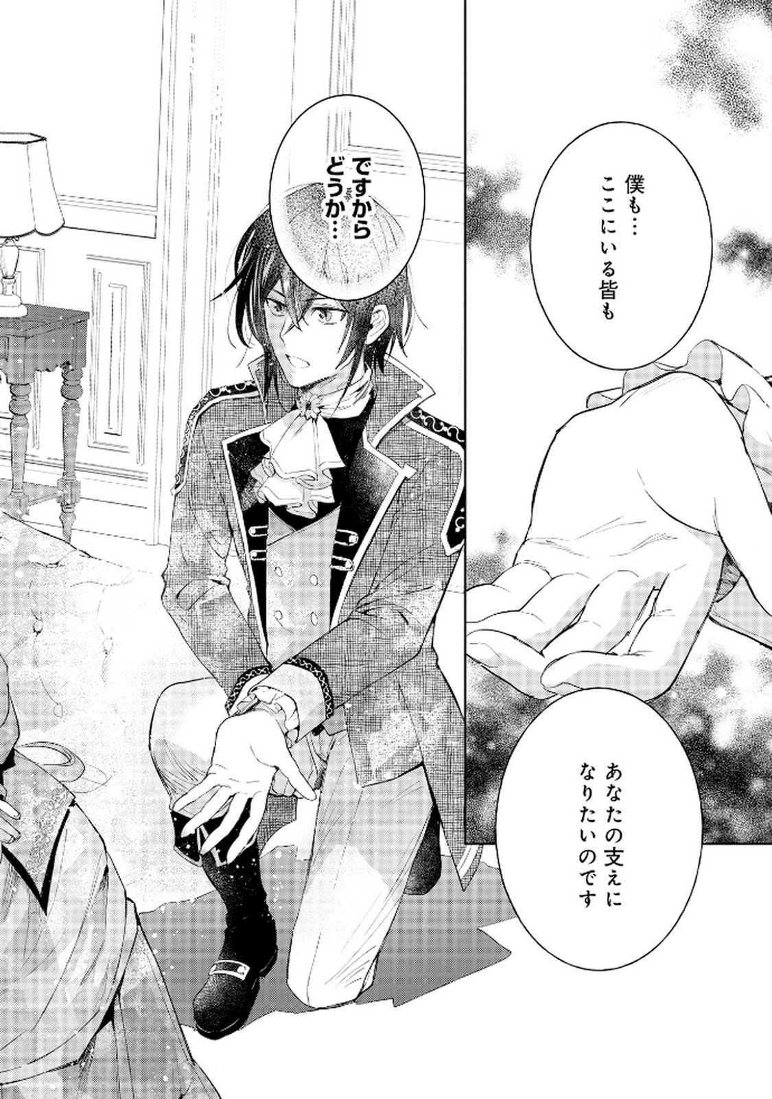 Oukyu ni wa Are ga Iru Chapter 8 18ページ