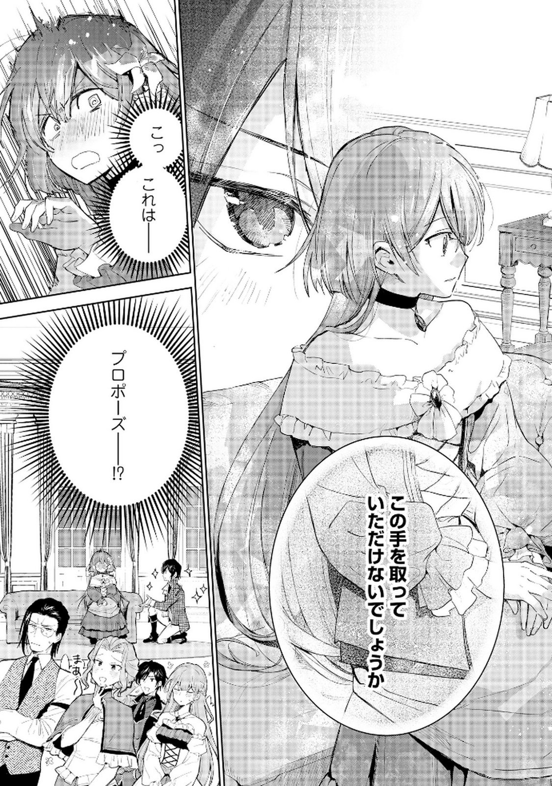Oukyu ni wa Are ga Iru Chapter 8 19ページ