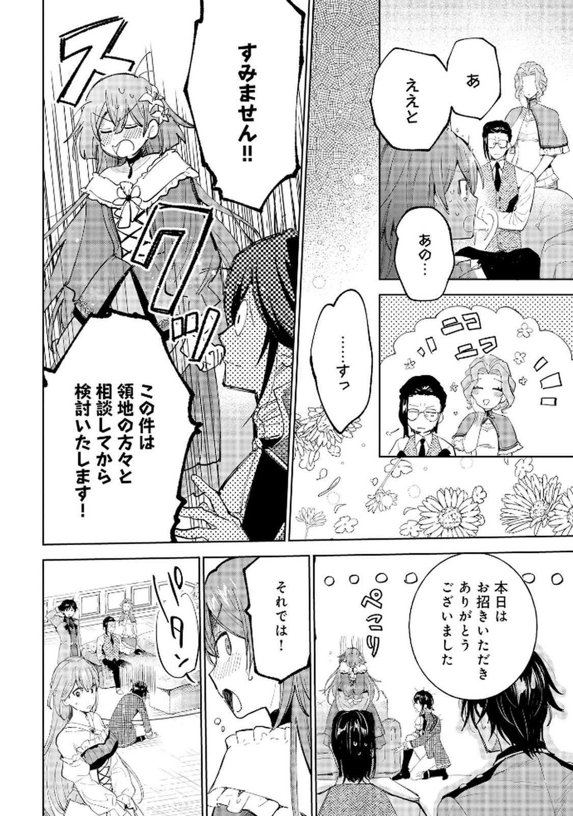 Oukyu ni wa Are ga Iru Chapter 8 20ページ
