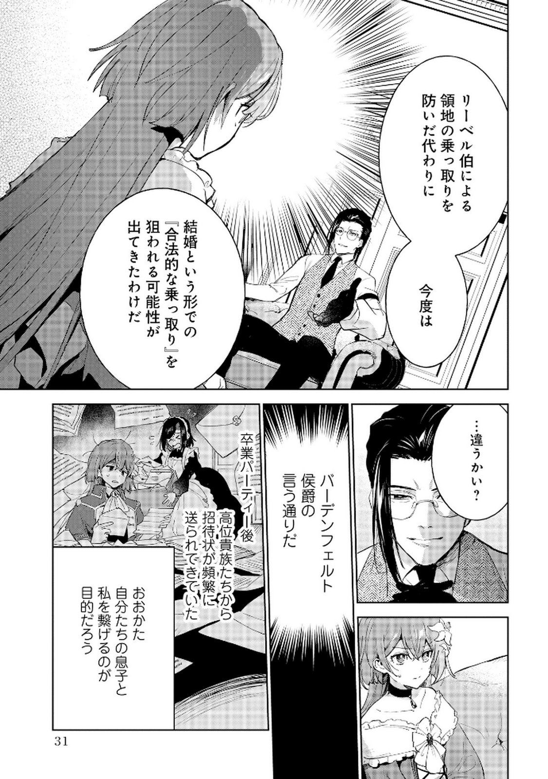 Oukyu ni wa Are ga Iru Chapter 8 3ページ