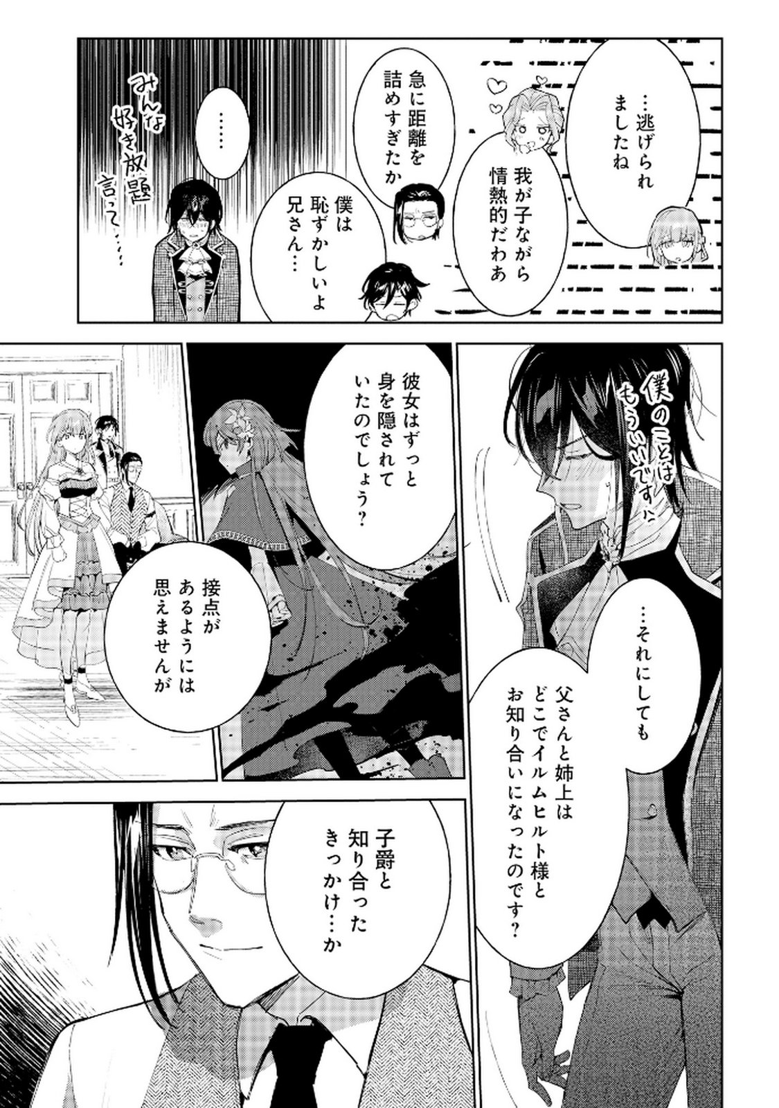Oukyu ni wa Are ga Iru Chapter 8 21ページ