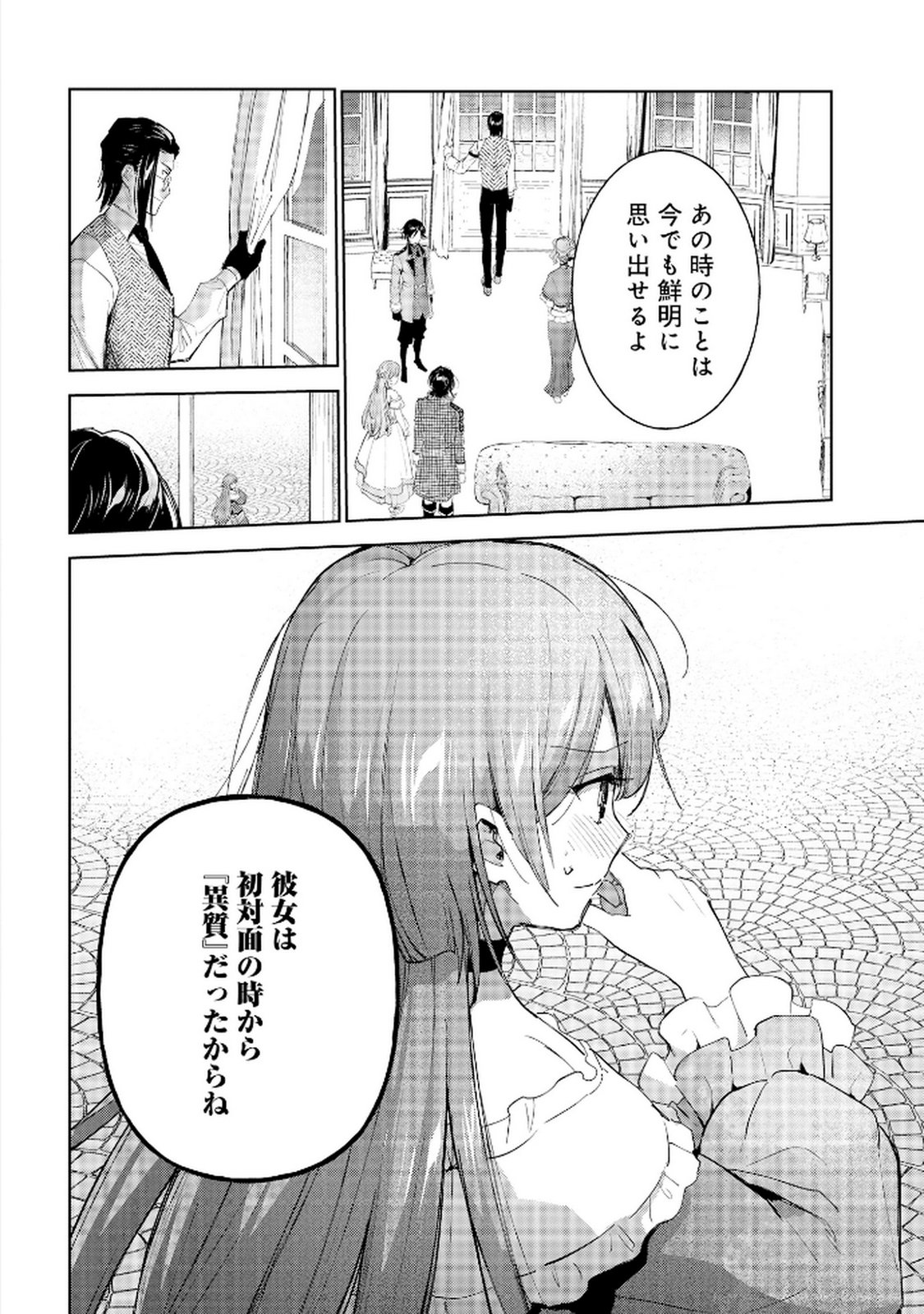 Oukyu ni wa Are ga Iru Chapter 8 22ページ