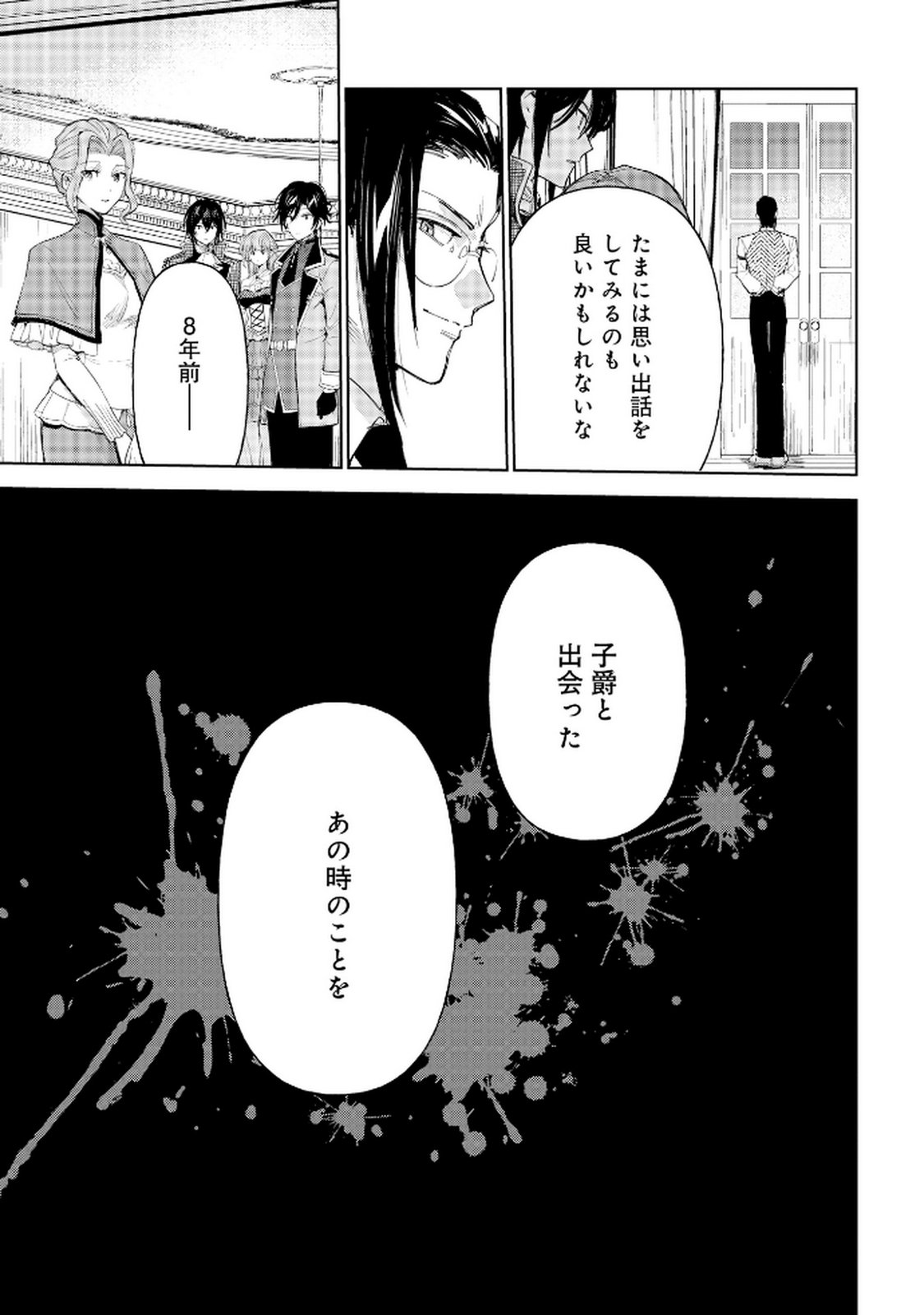 Oukyu ni wa Are ga Iru Chapter 8 25ページ
