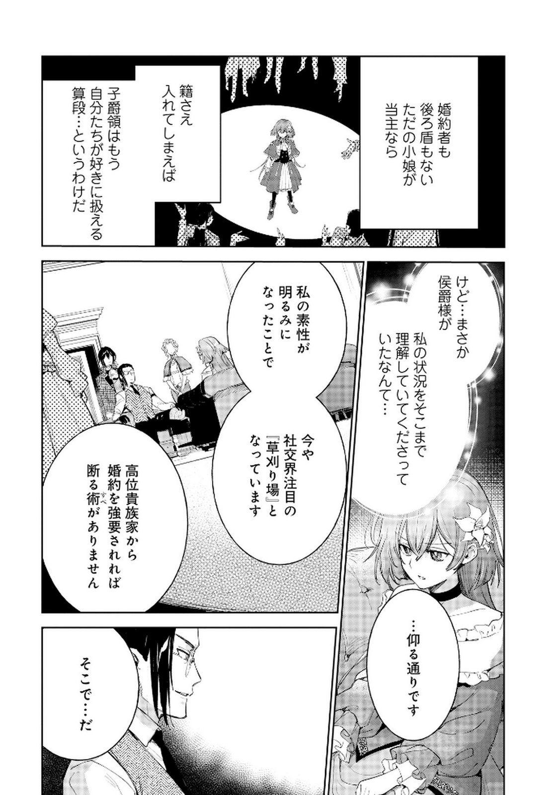 Oukyu ni wa Are ga Iru Chapter 8 4ページ
