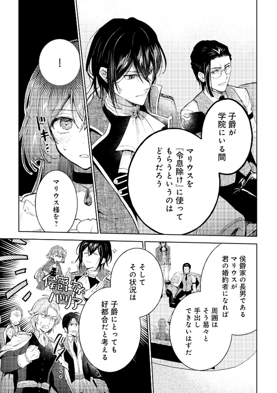 Oukyu ni wa Are ga Iru Chapter 8 5ページ