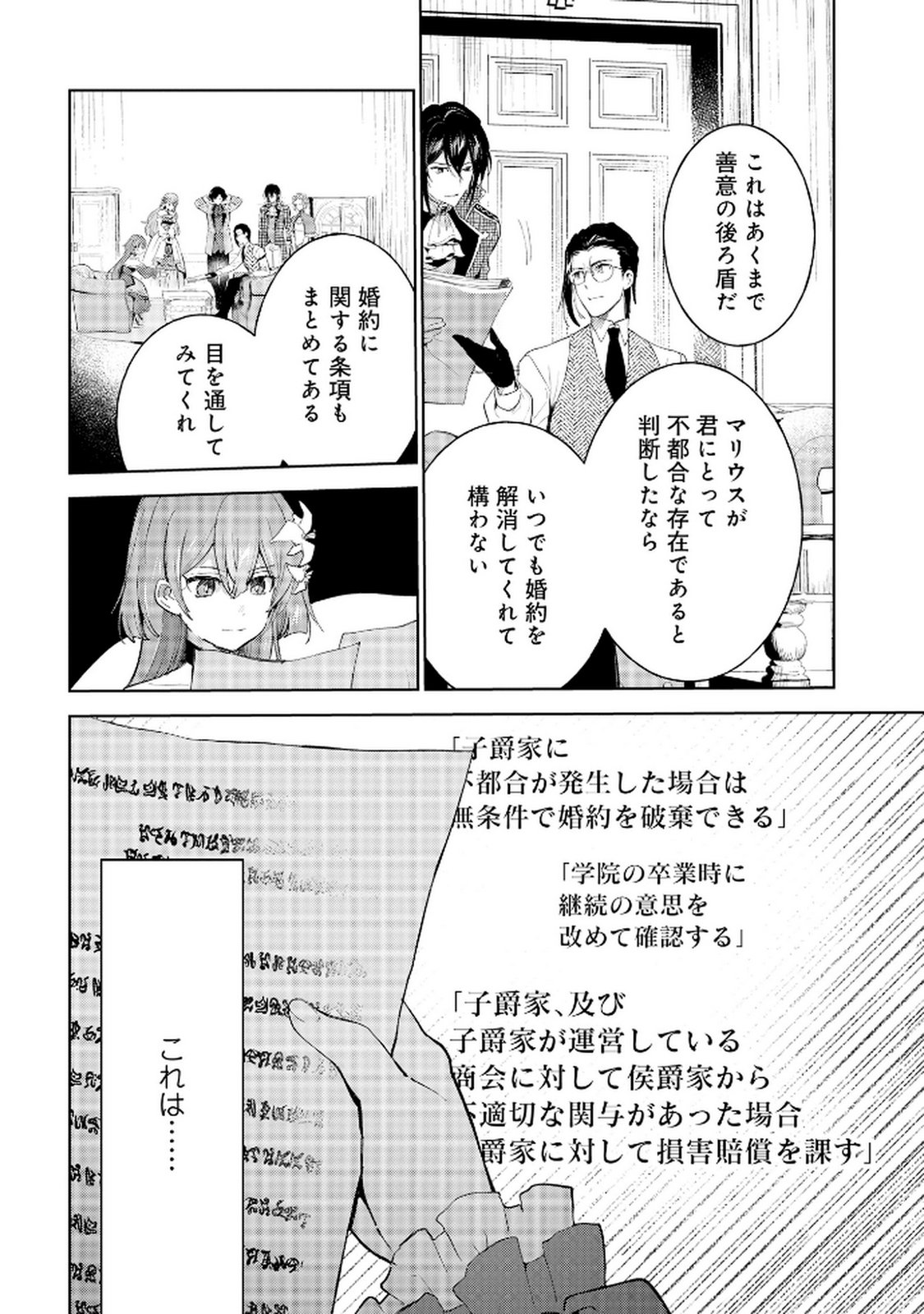 Oukyu ni wa Are ga Iru Chapter 8 6ページ